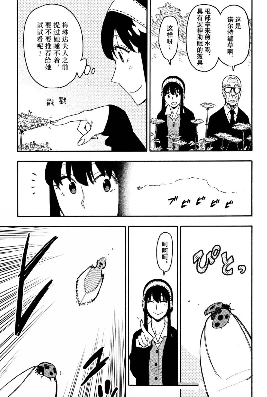 间谍过家家 第115話 第9页