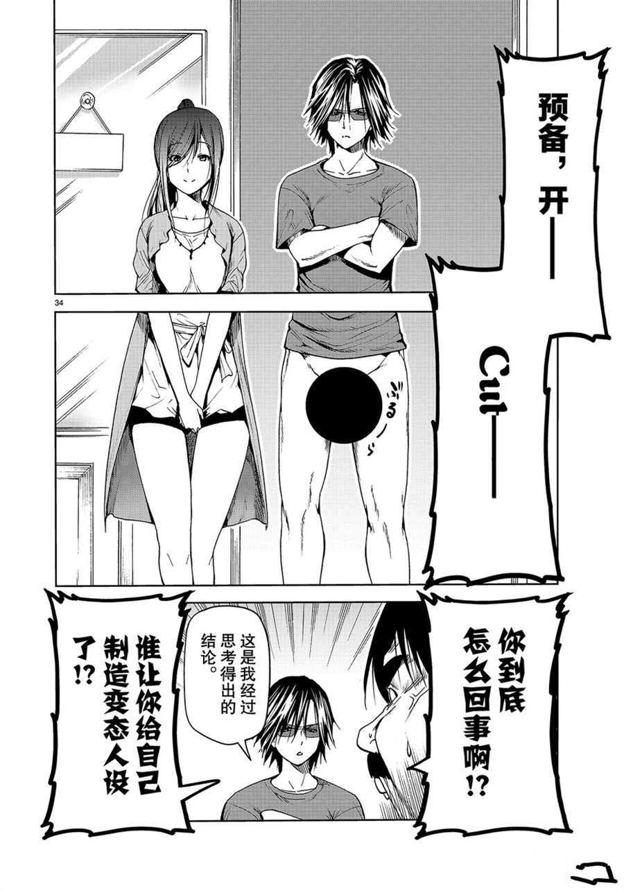 碧蓝之海 第52話 第34页