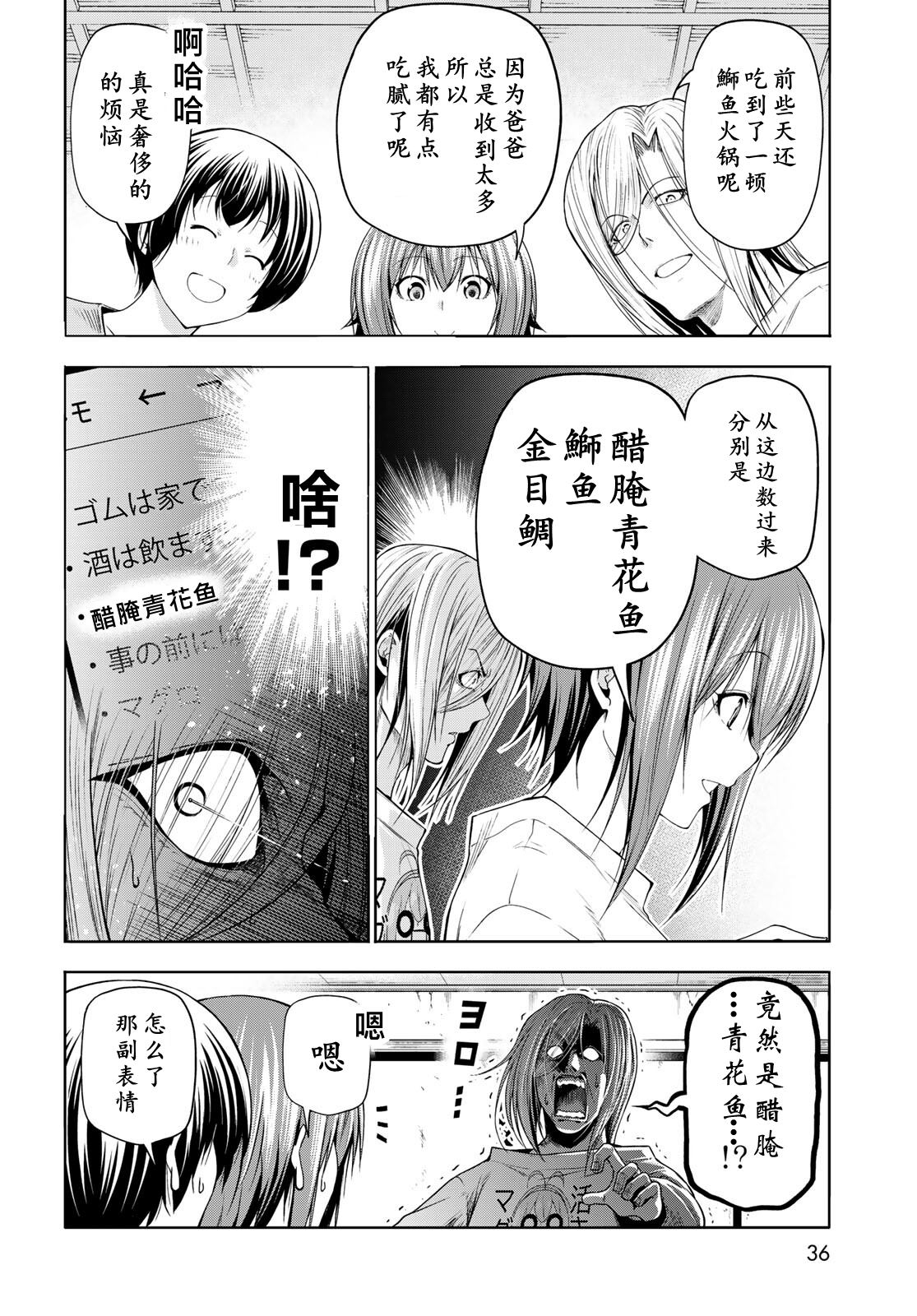 碧蓝之海 第97話 第31页
