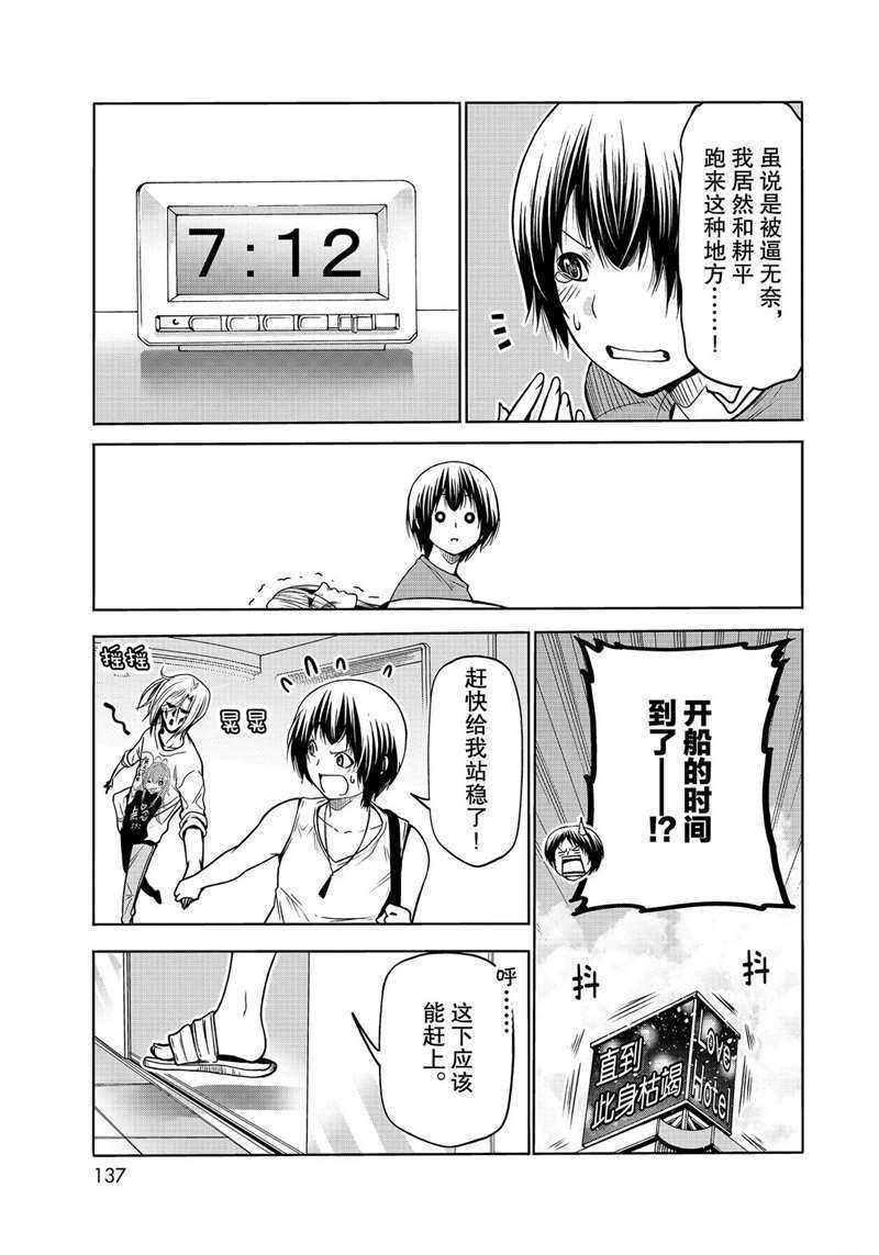 碧蓝之海 第64話 第51页