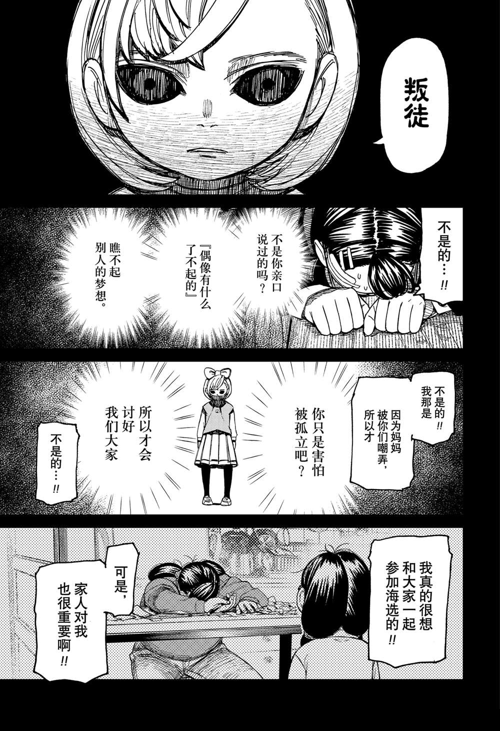 膽大黨 第127話 第5頁