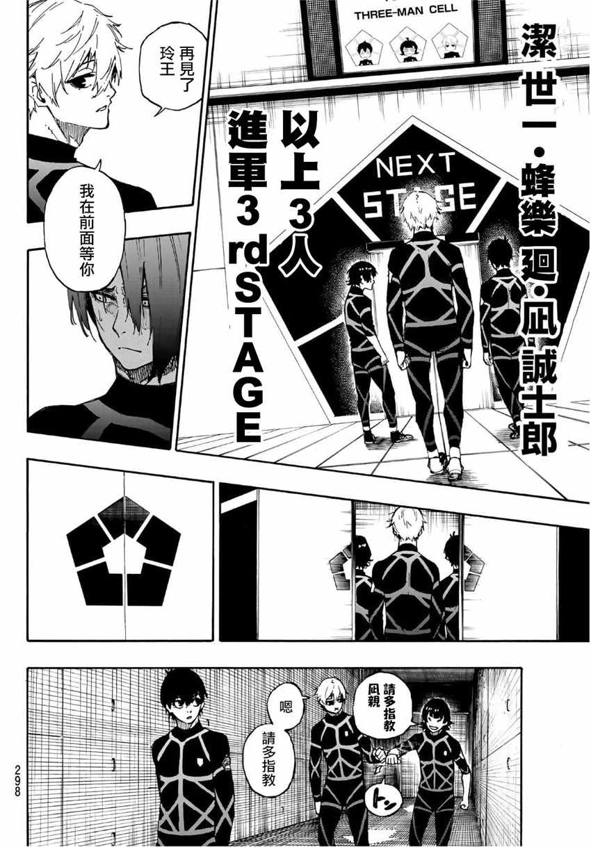藍色監獄 第43話 第14頁