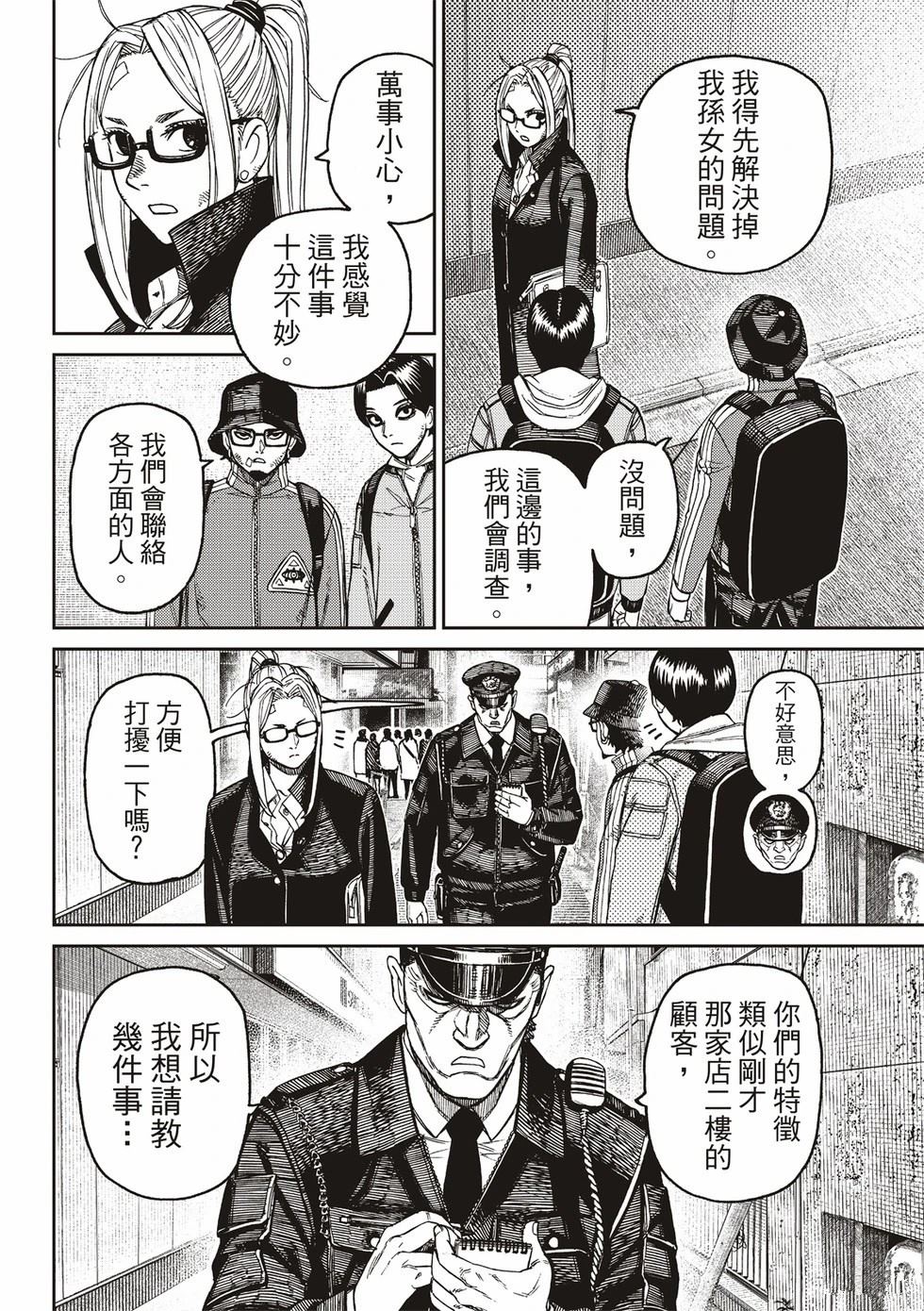 膽大黨 第179話 第18頁