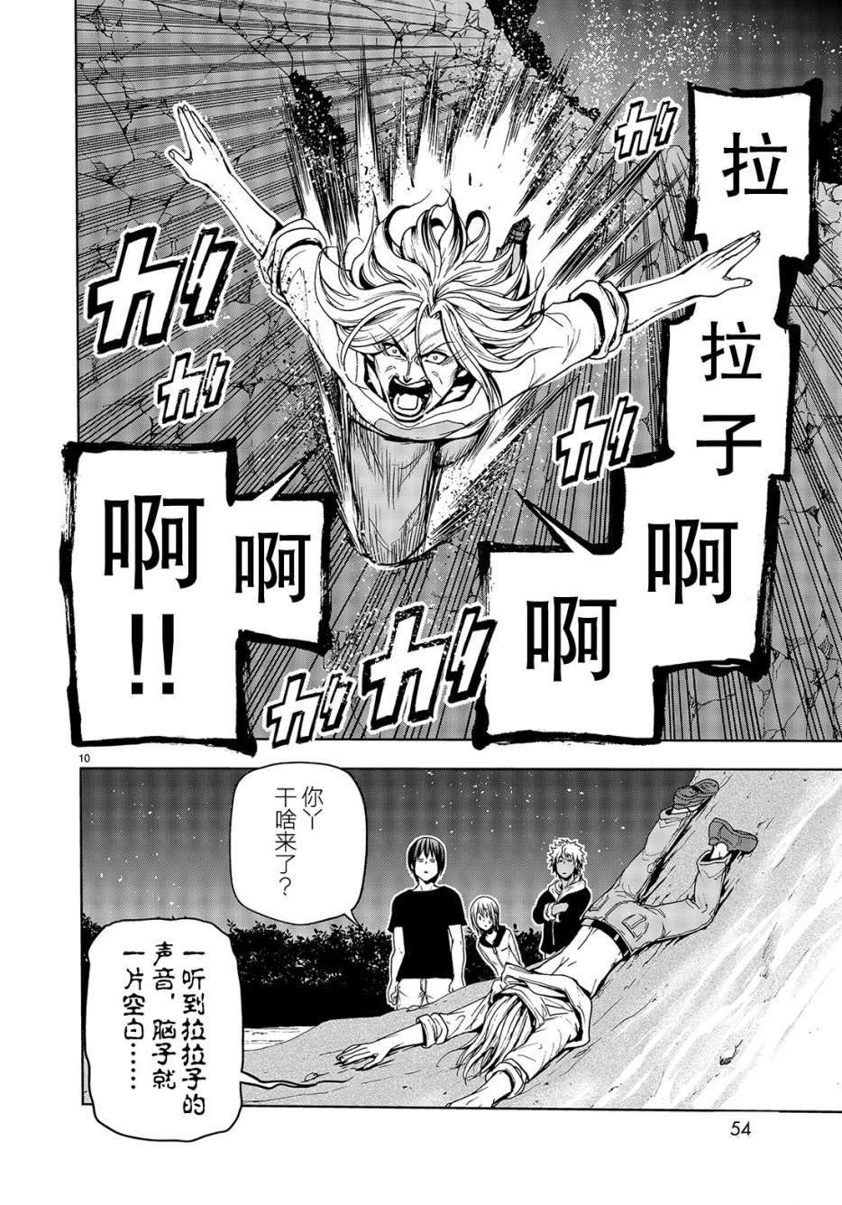 碧蓝之海 第43話 第10页