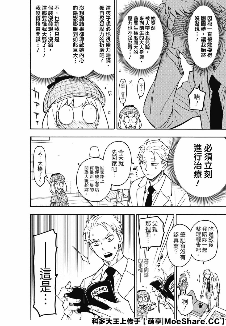 间谍过家家 第29話 第20页