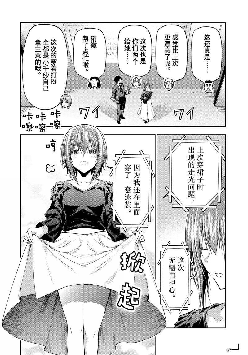 碧蓝之海 第94話 第10页