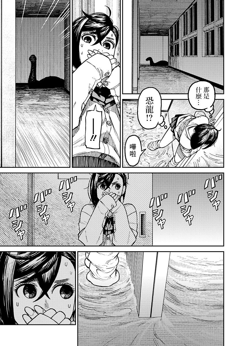 膽大黨 第20話 第3頁