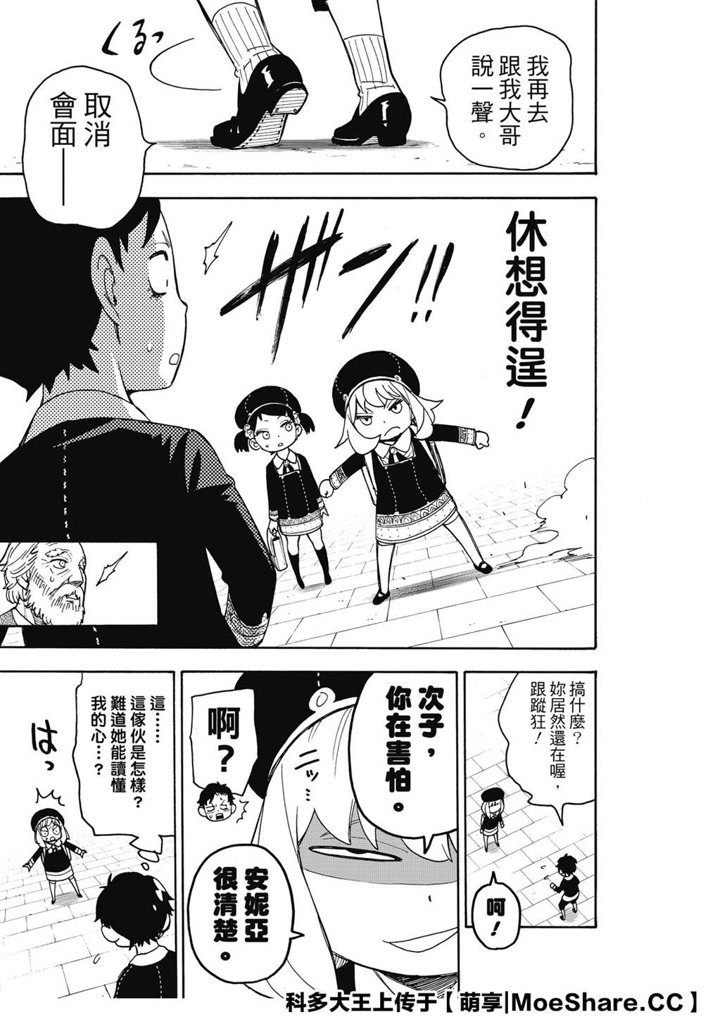 间谍过家家 第37話 第17页