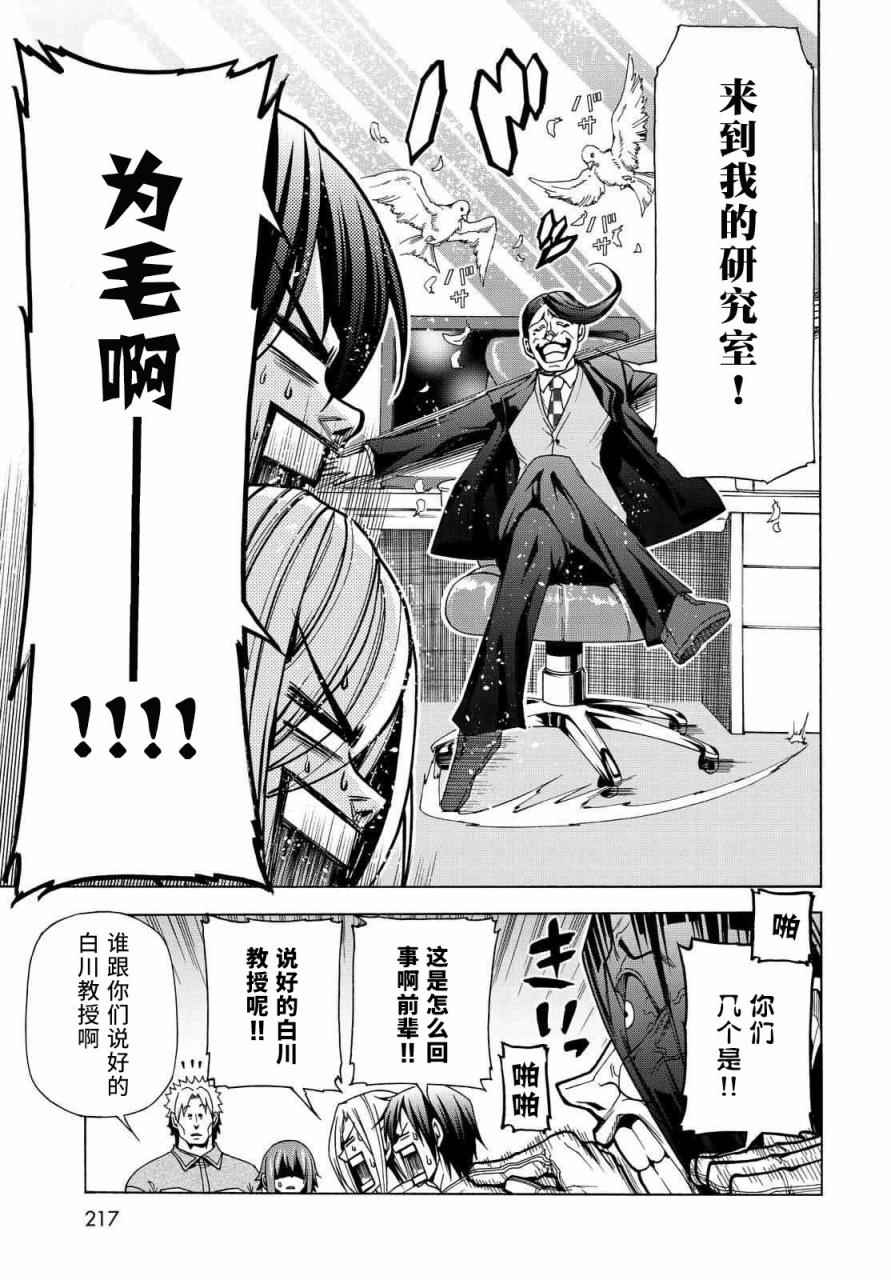 碧蓝之海 第40話 第23页