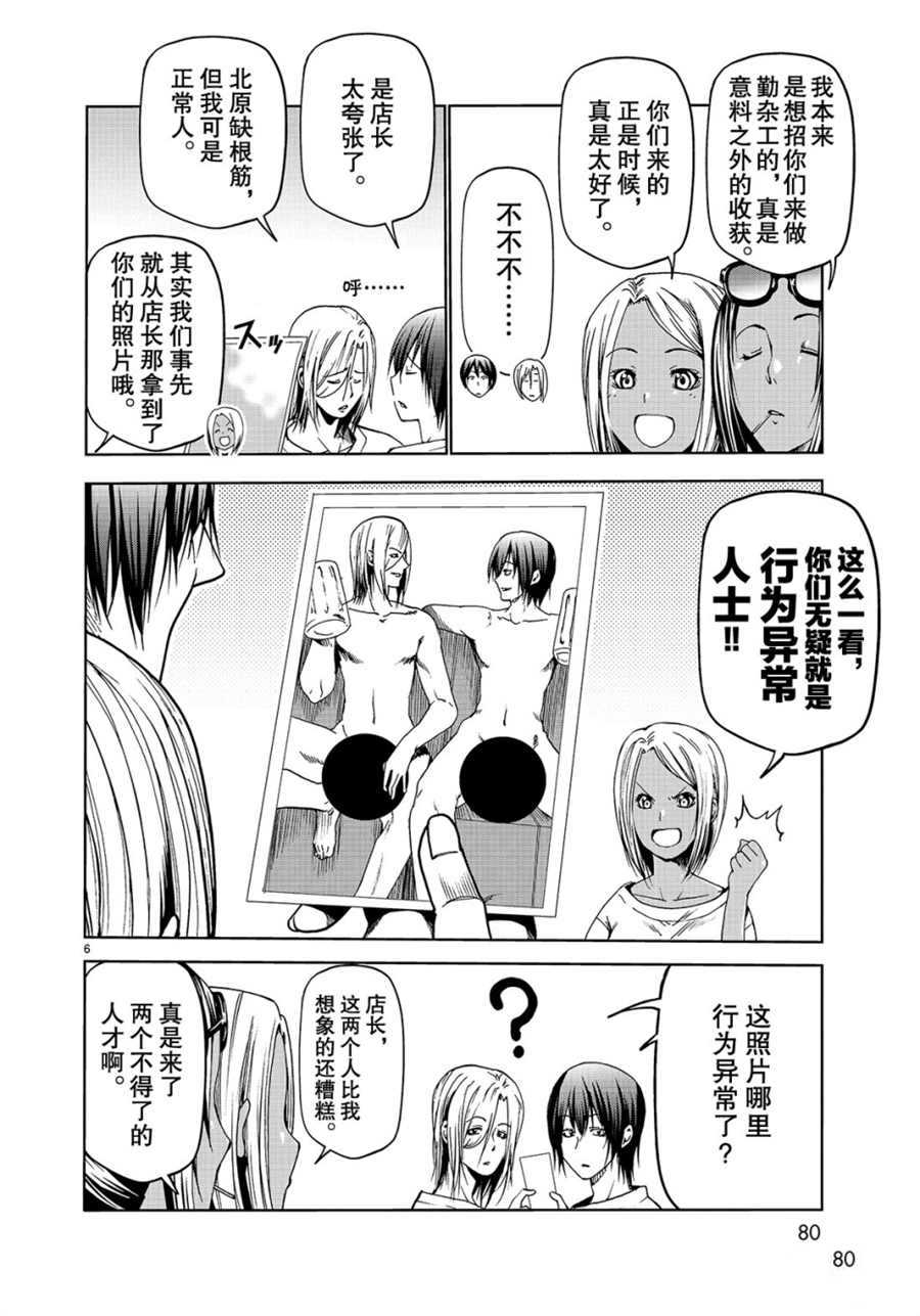碧蓝之海 第51話 第6页