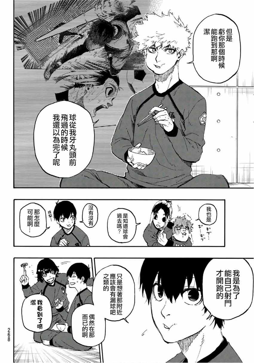 蓝色监狱 第14話 第5页