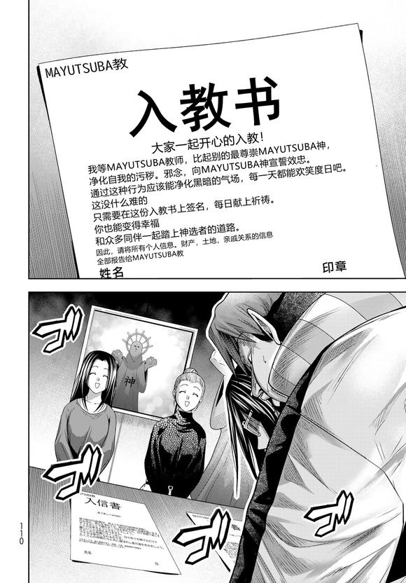 碧蓝之海 第102話 第4页