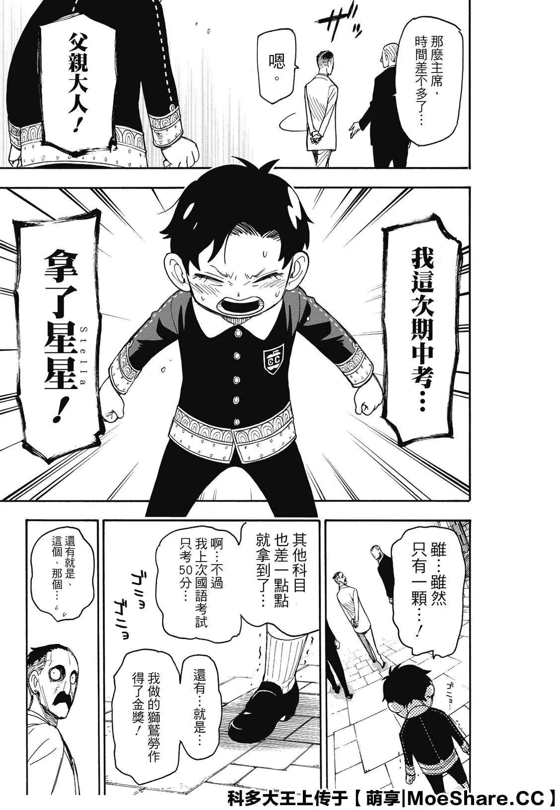 间谍过家家 第38話 第19页