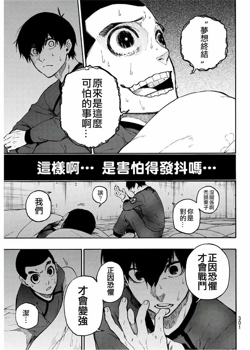 蓝色监狱 第25話 第19页