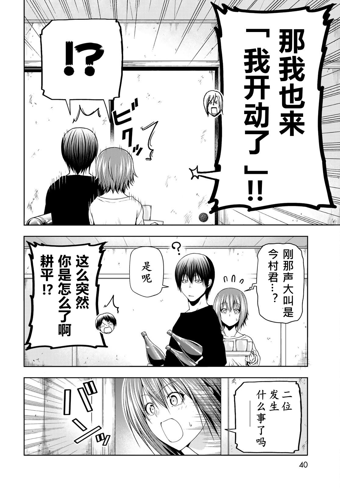 碧蓝之海 第97話 第35页