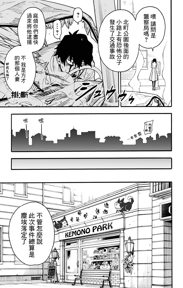 间谍过家家 第22話 第9页