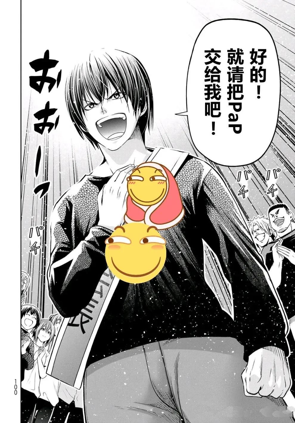 碧蓝之海 第105話 第45页