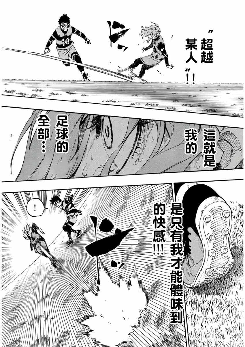 蓝色监狱 第21話 第10页