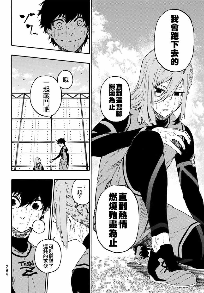 蓝色监狱 第22話 第4页
