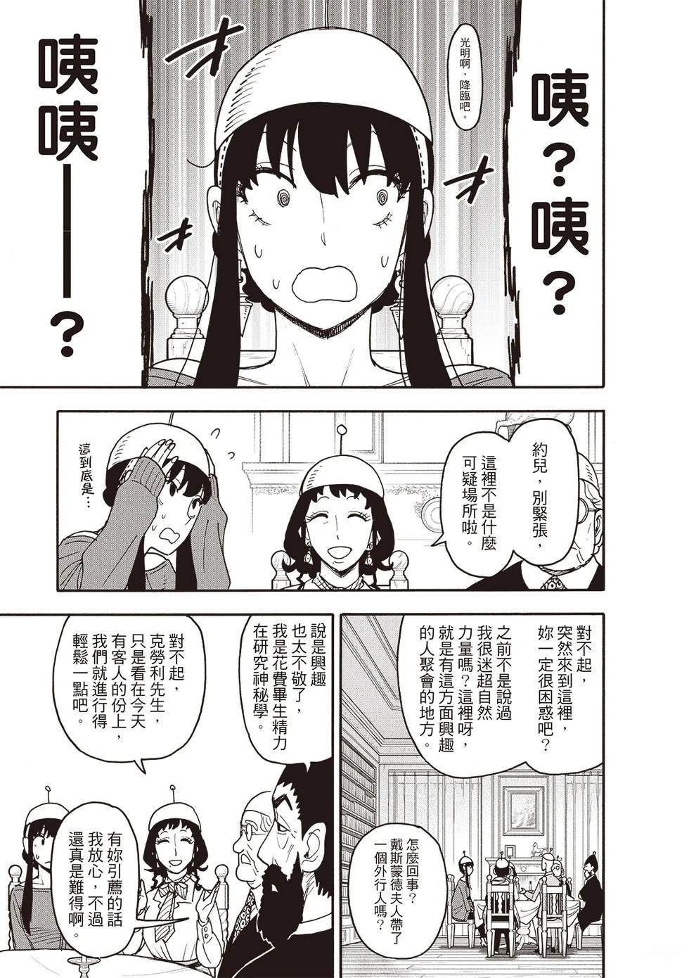 间谍过家家 第121話 第10页