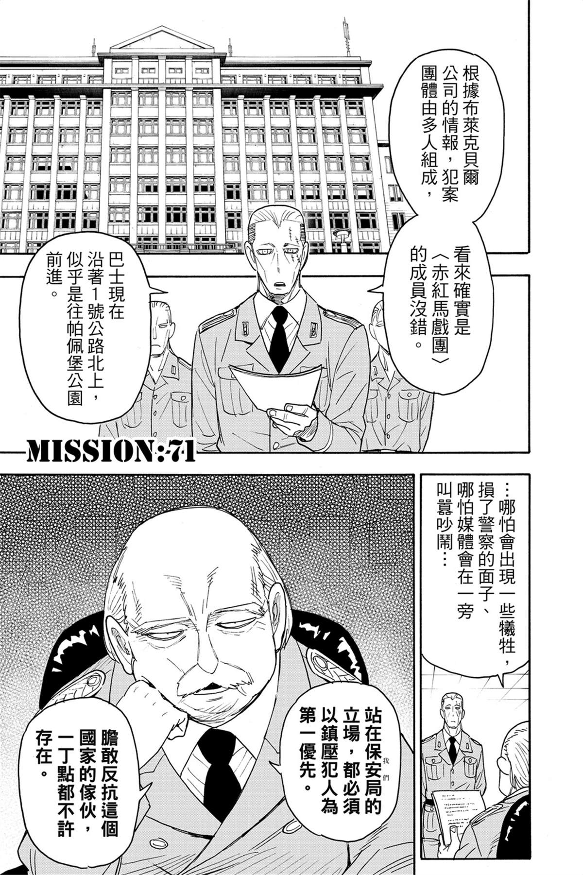間諜過家家 第71話 第2頁