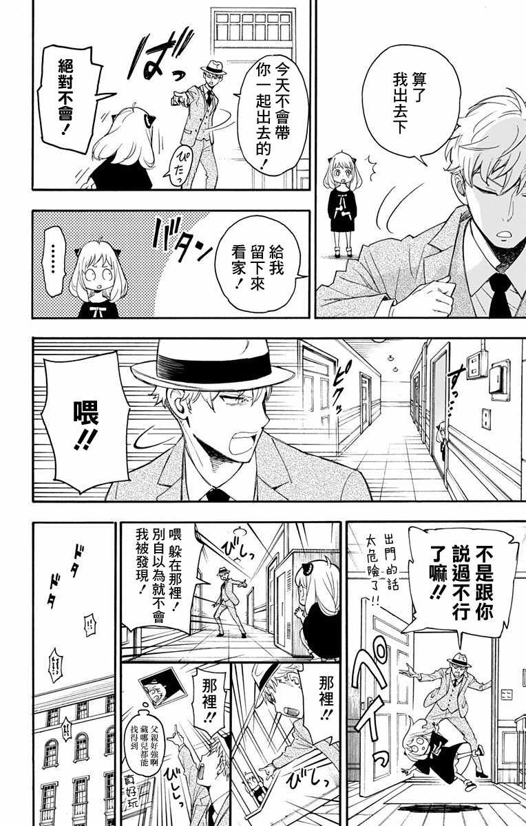 間諜過家家 第1話 第34頁