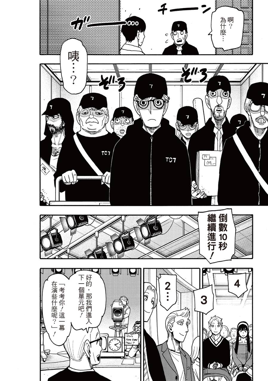 间谍过家家 第128話 第18页
