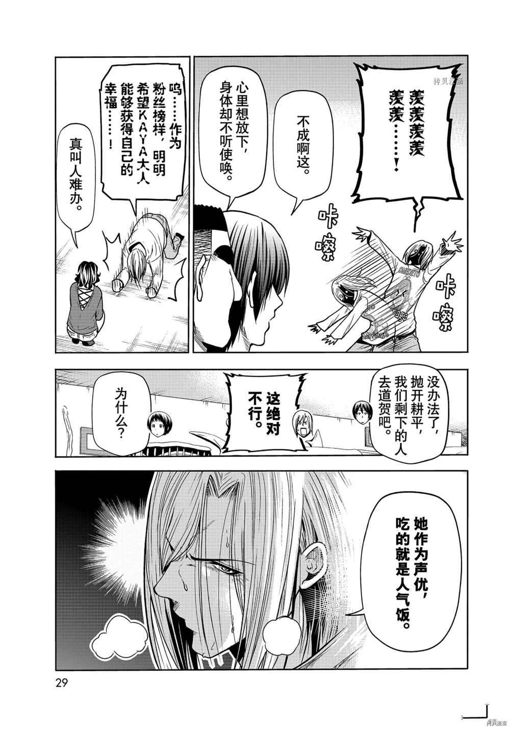 碧蓝之海 第72話 第7页
