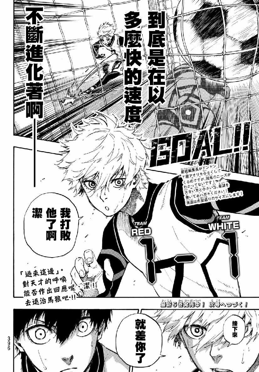蓝色监狱 第51話 第20页