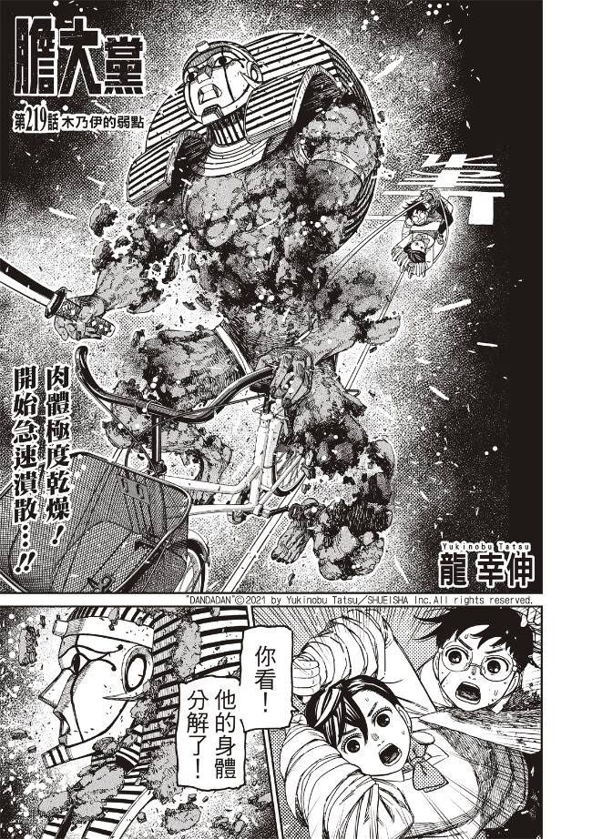 膽大黨 第219話 第1頁