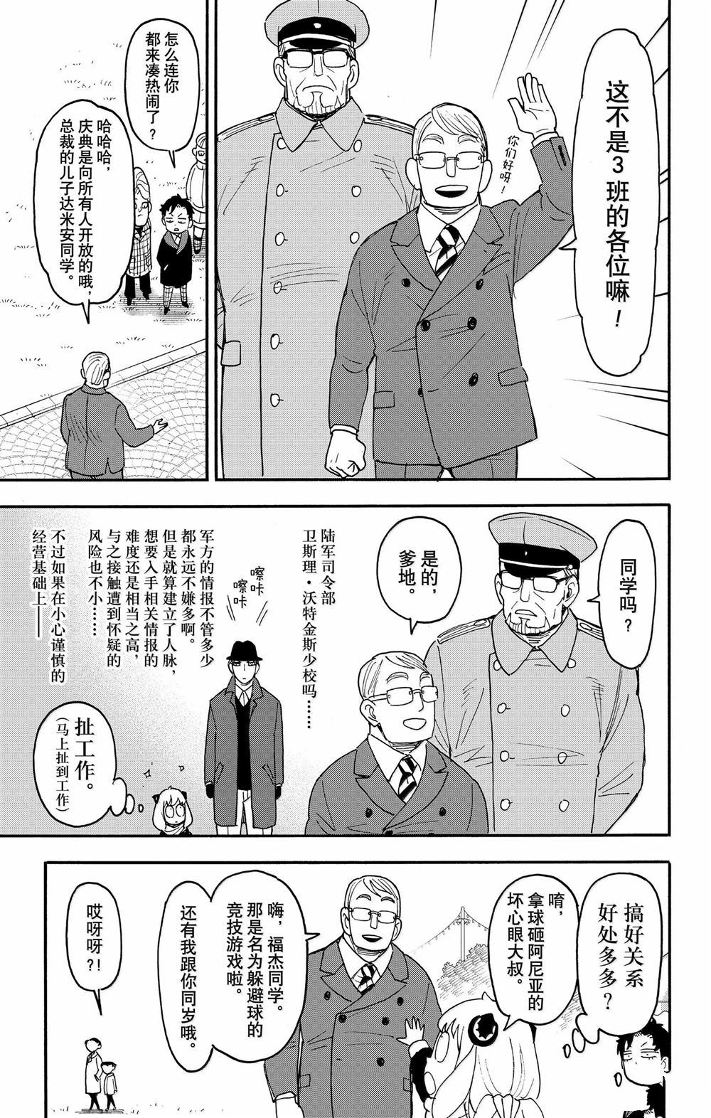 间谍过家家 第107話 第7页