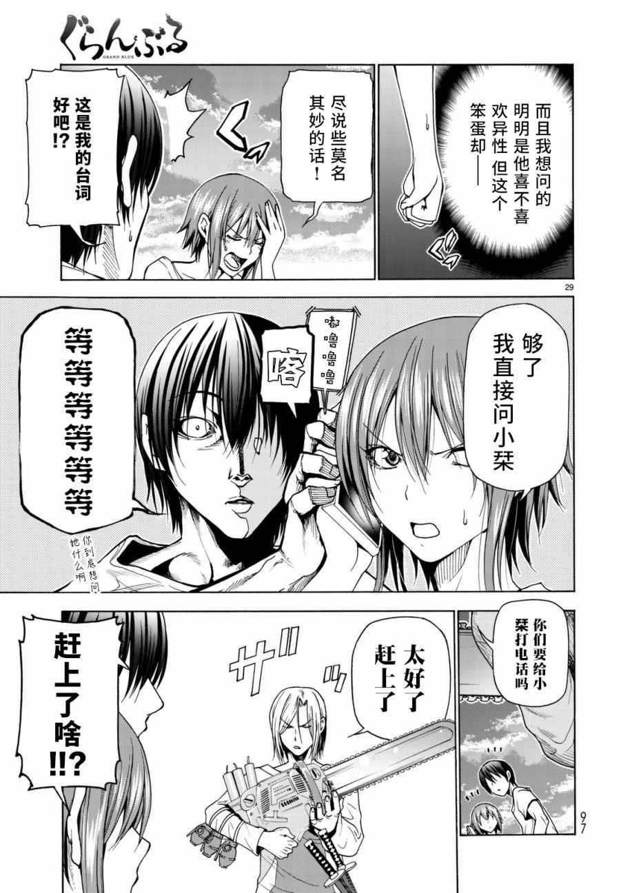 碧蓝之海 第36話 第30页