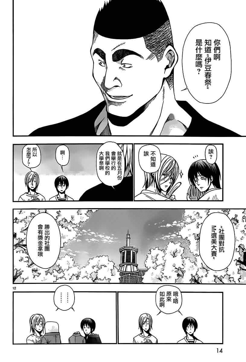 碧藍之海 第5話 第11頁