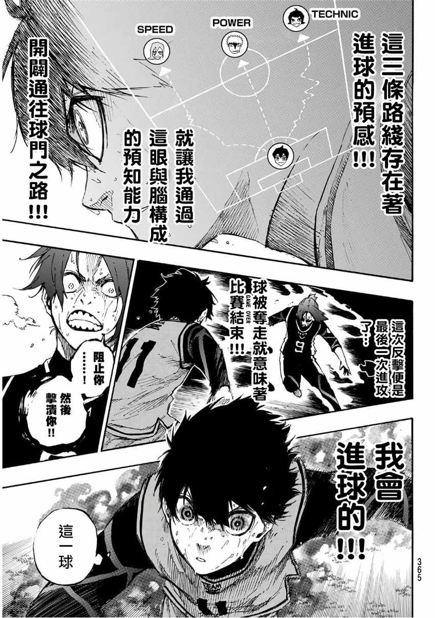 蓝色监狱 第36話 第3页