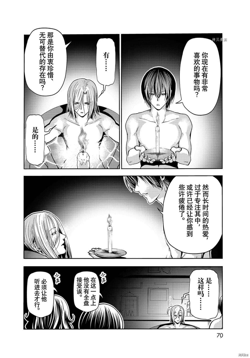 碧蓝之海 第73話 第34页