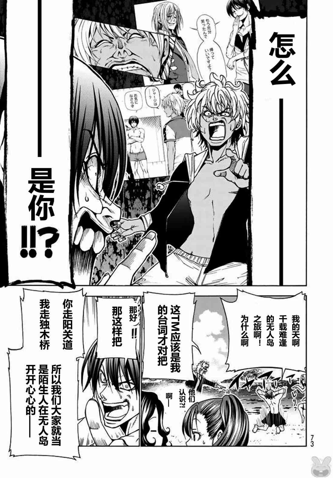 碧蓝之海 第41話 第36页