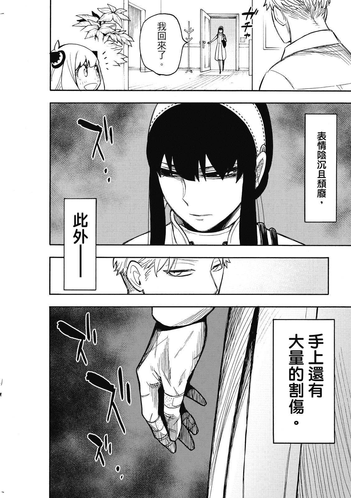 间谍过家家 第24話 第3页