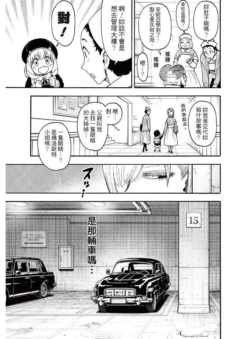 間諜過家家 第137話 第12頁