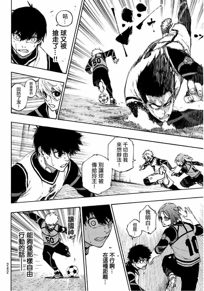 蓝色监狱 第60話 第8页