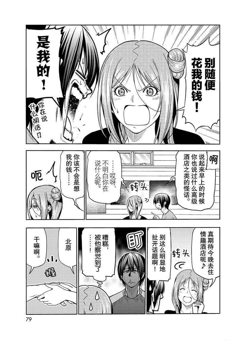 碧蓝之海 第68話 第41页