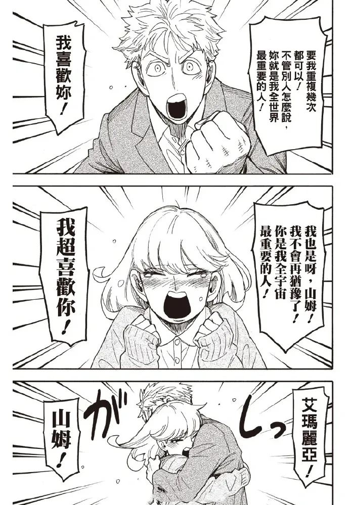 间谍过家家 第132話 第3页