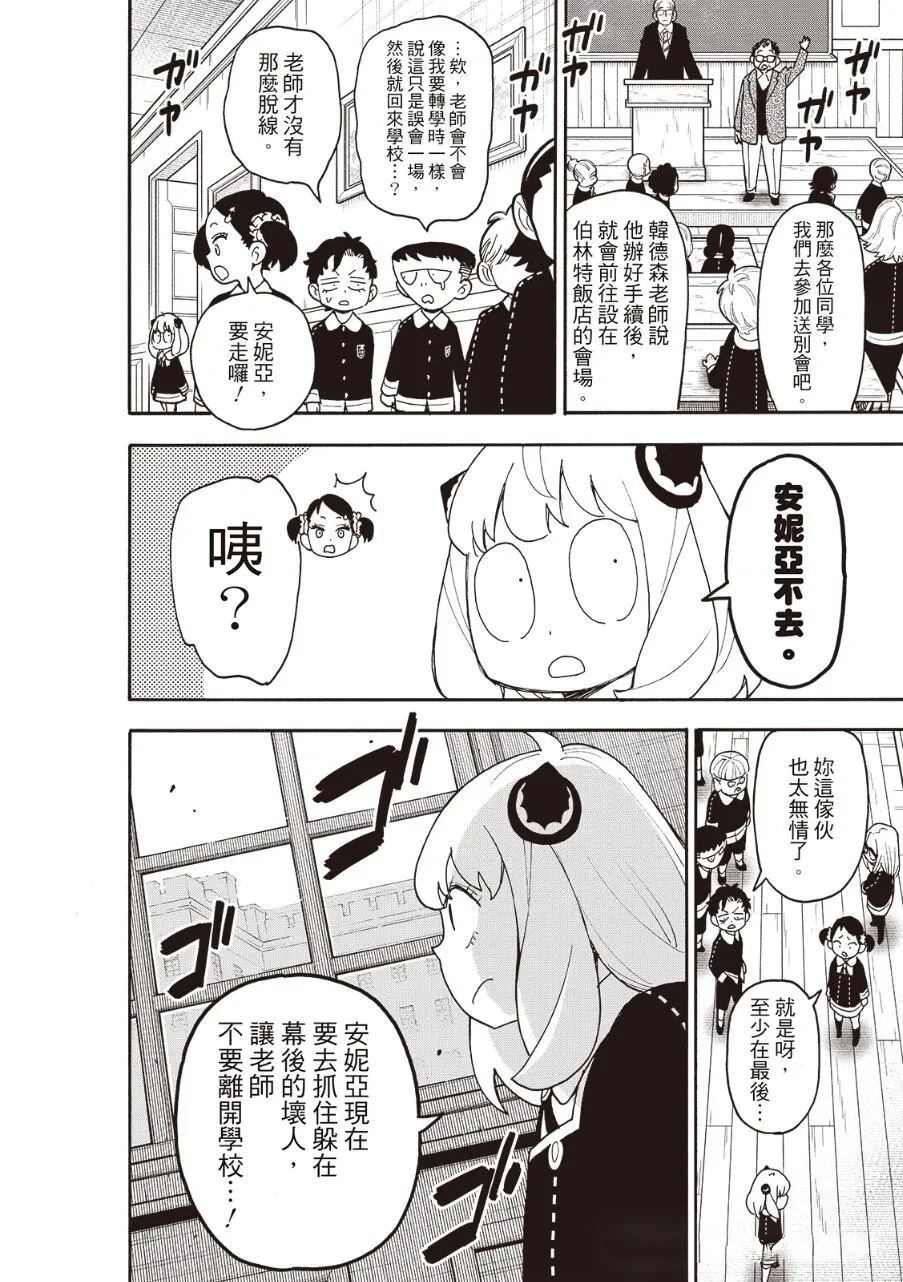 间谍过家家 第125話 第2页