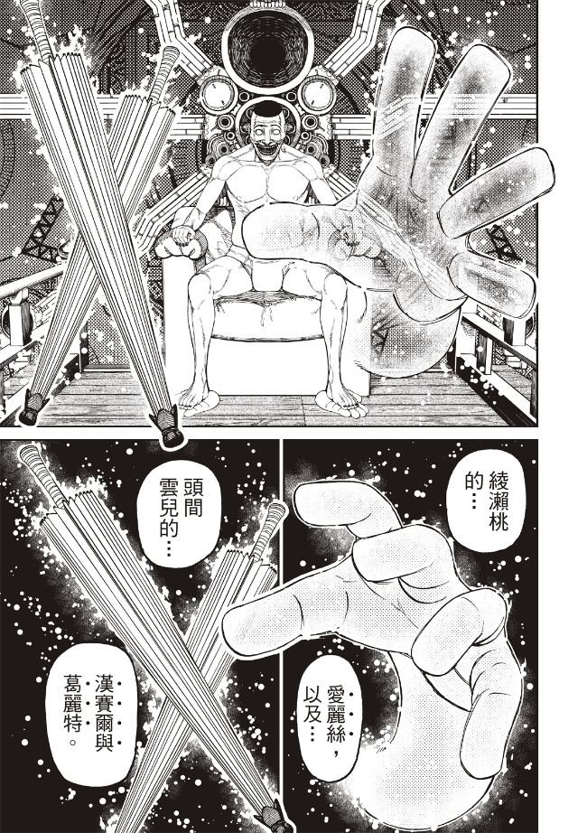 膽大黨 第226話 第4頁