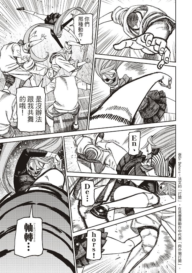 膽大黨 第183話 第10頁