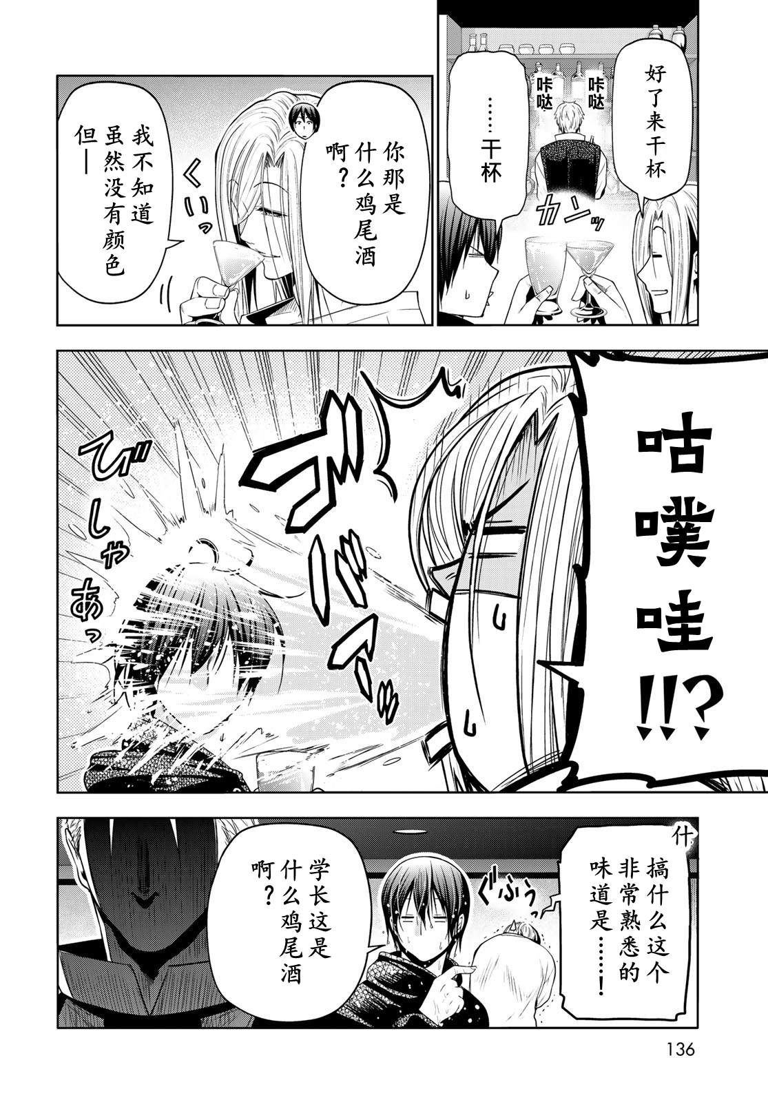 碧蓝之海 第104話 第11页