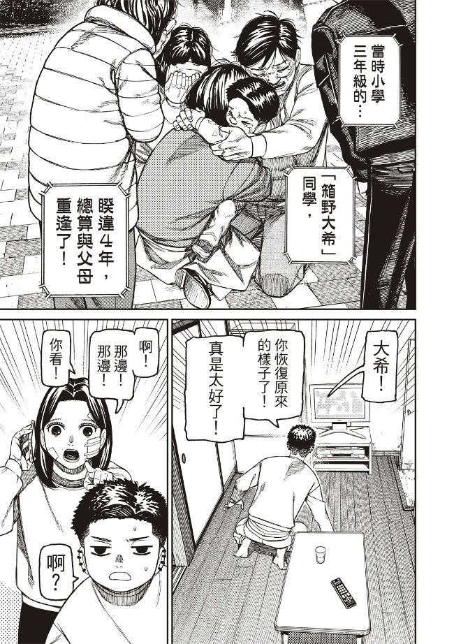膽大黨 第227話 第15頁
