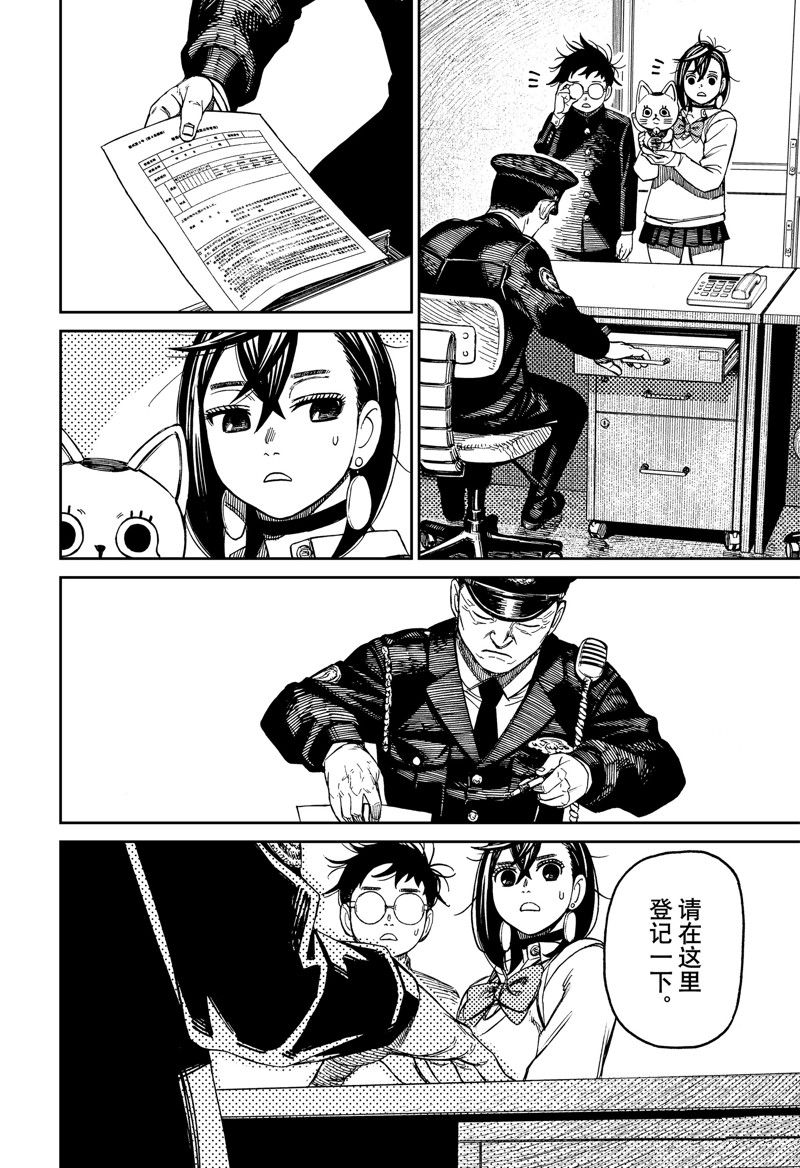 胆大党 第130話 第2页