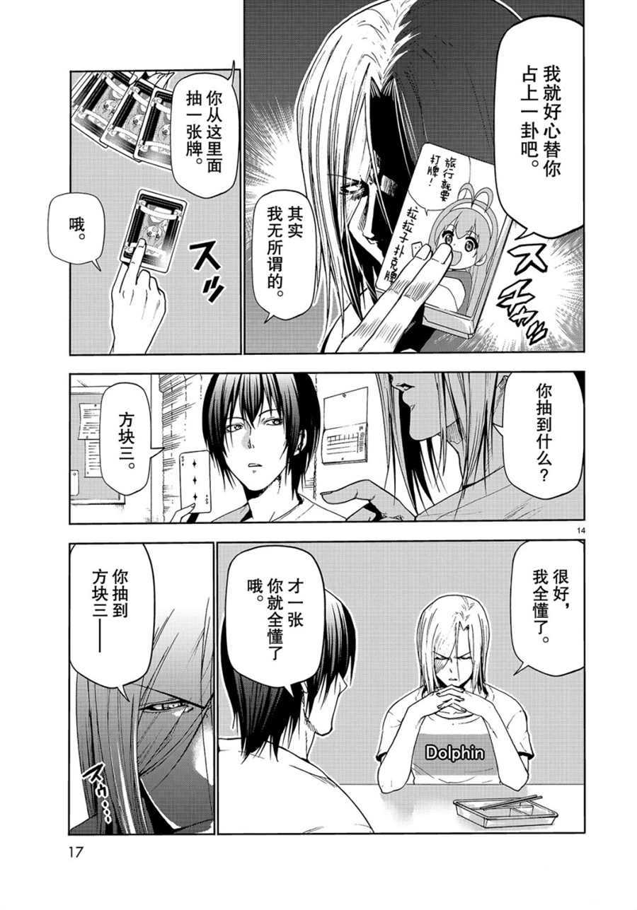 碧蓝之海 第54話 第14页