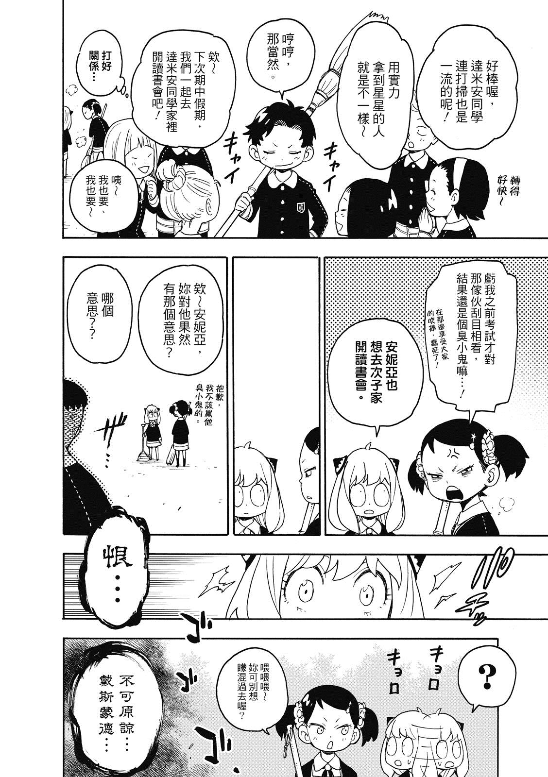 间谍过家家 第28話 第4页