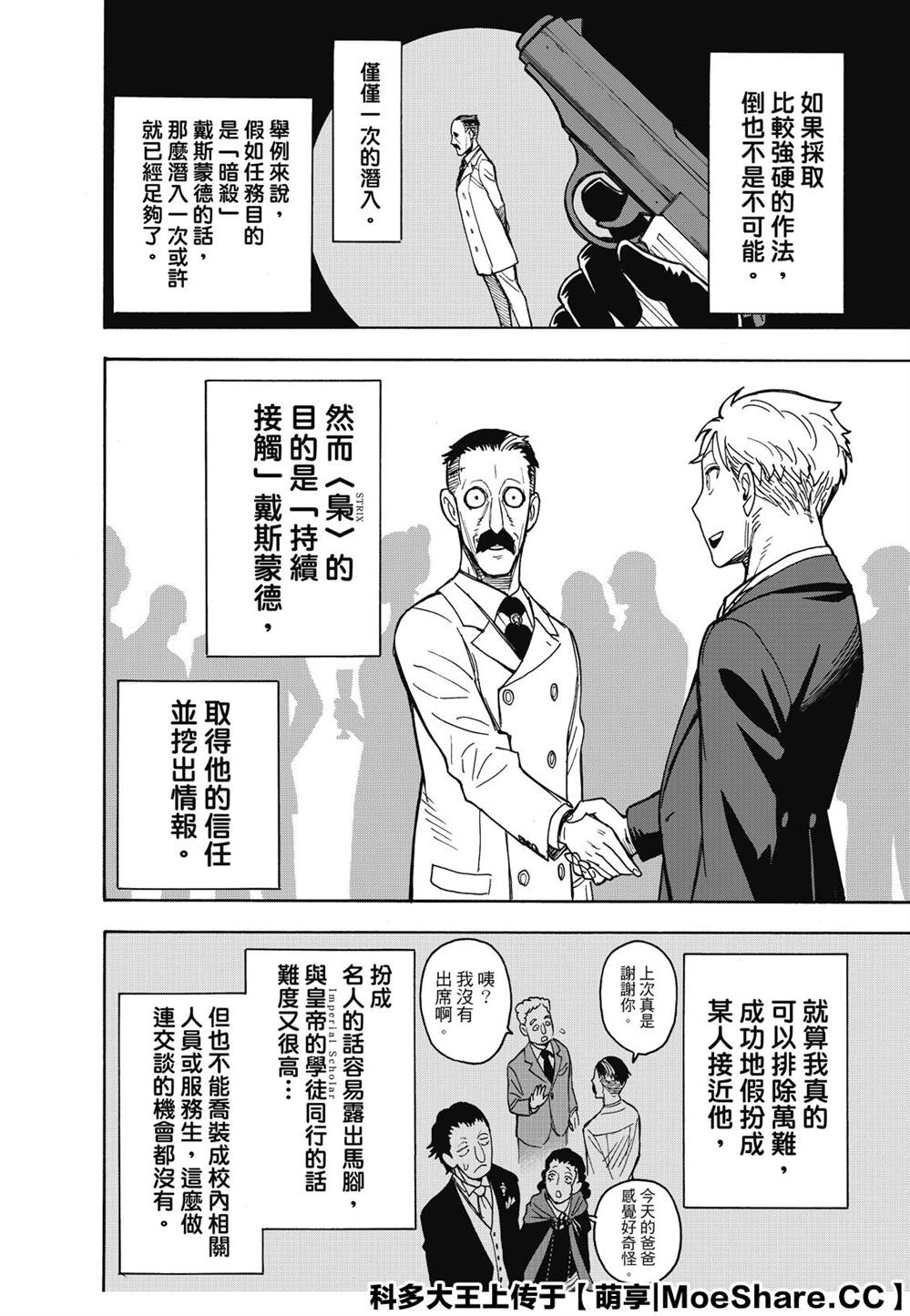 间谍过家家 第37話 第6页